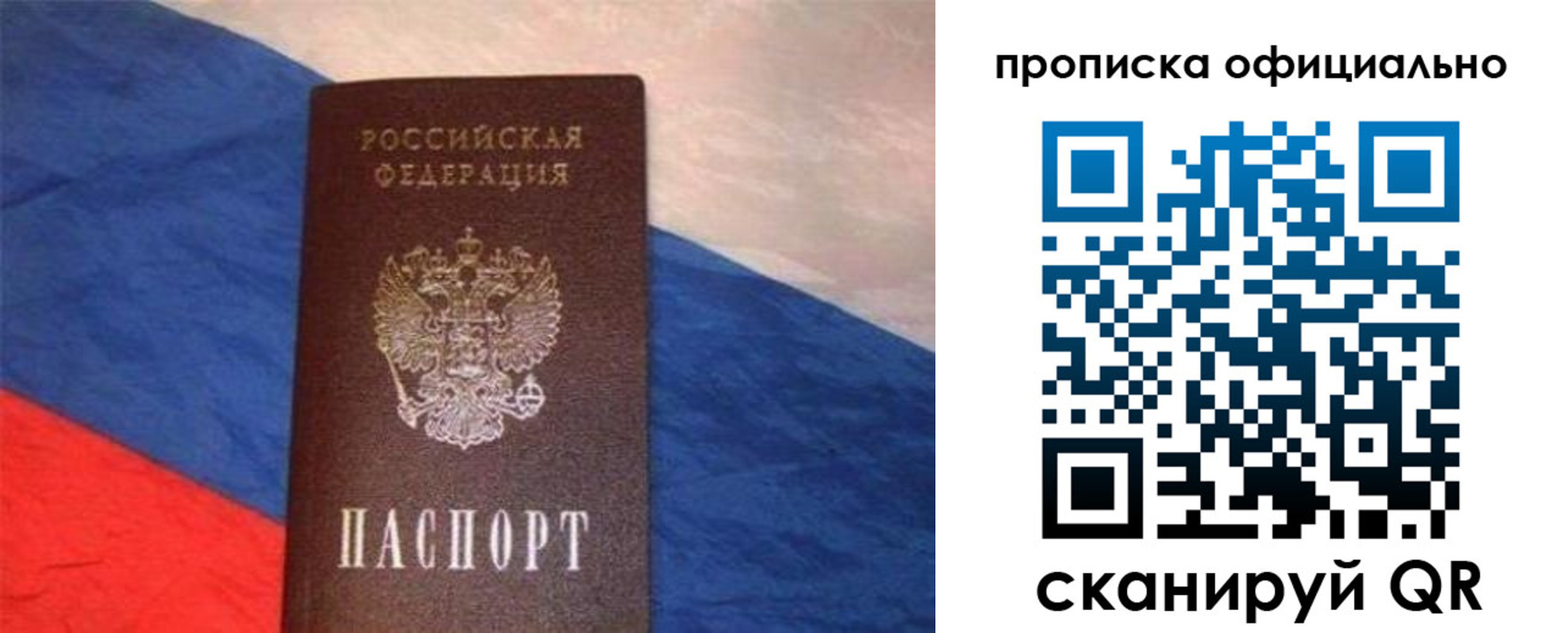 прописка для работы в Ревде