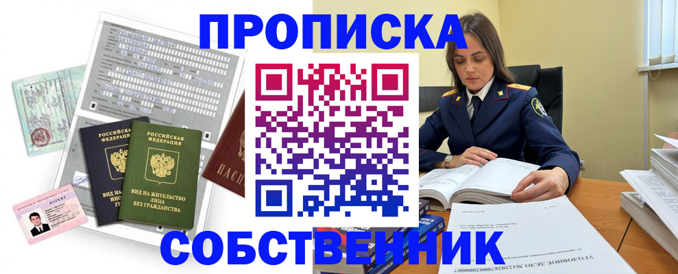 прописка ребенка в Ревде