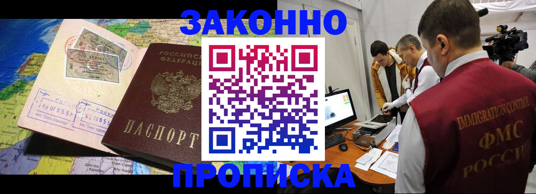 купить прописку в Ревде