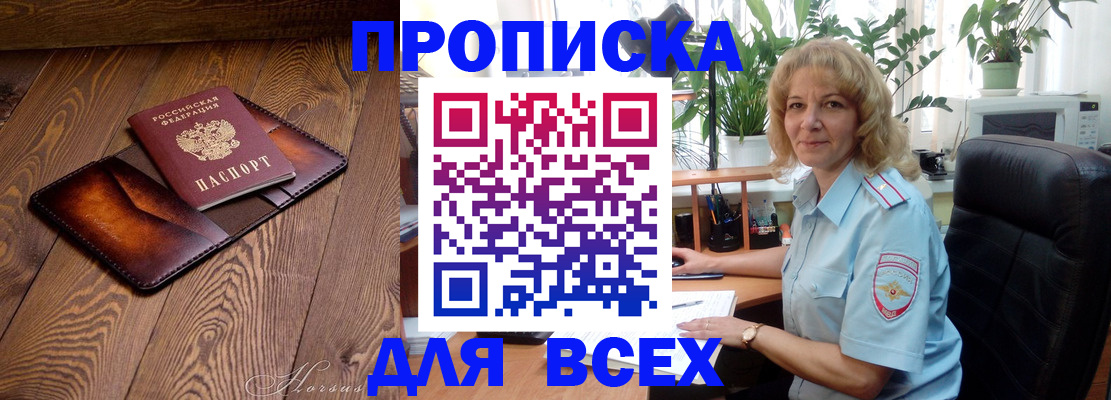 прописка для кредита в Ревде